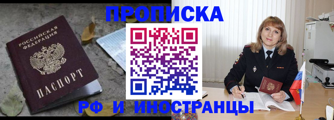 прописка штамп в Мариинске