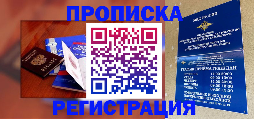 временная регистрация для школы в Мариинске
