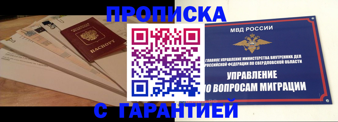 временная регистрация в Мариинске