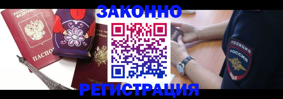 прописка регистрация в Мариинске