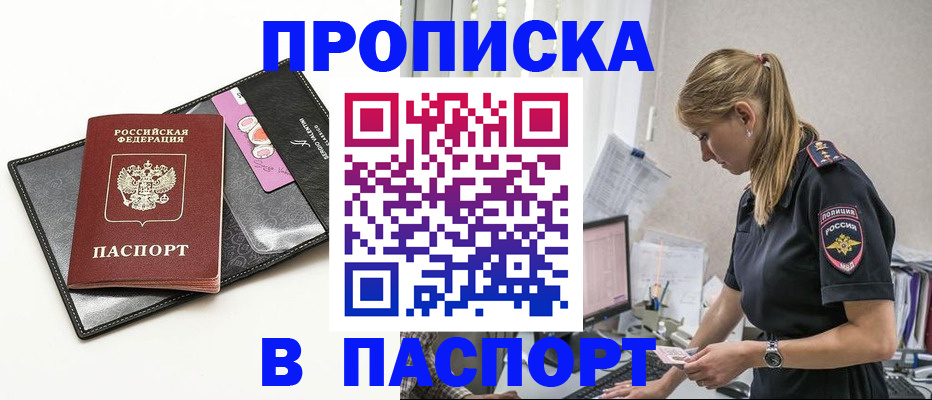 временная регистрация в Мариинске