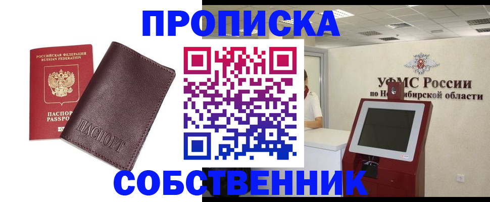 временная регистрация для всех в Мариинске