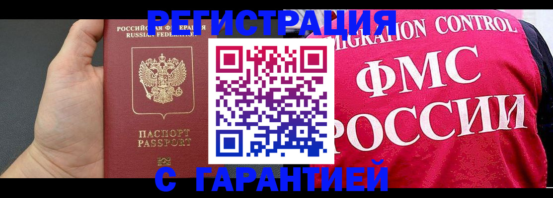 временная регистрация 2025 в Мариинске