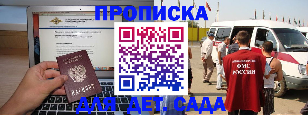 временная регистрация для всех в Мариинске
