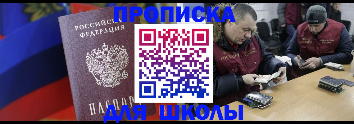 прописка ребенка в Мариинске